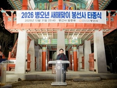 남양주시의회, 2026년 봉선사 새해맞이 타종식 참석(사진1).jpg