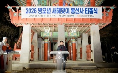 남양주시의회, 2026년 봉선사 새해맞이 타종식 참석(사진1).jpg