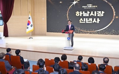 (사진1)하남시, 2026년 시무식 개최… “자족경제 도시 전환의 골든타임” 선포.jpg width: 100%; height : 150px
