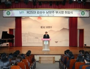 (0105)[인사과]남양주시 제25대 김상수 부시장 취임… “시민이 체감하는 미래형 자족도시 실현에 총력”(사진2).jpg