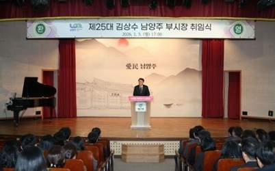 (0105)[인사과]남양주시 제25대 김상수 부시장 취임… “시민이 체감하는 미래형 자족도시 실현에 총력”(사진2).jpg width: 100%; height : 150px