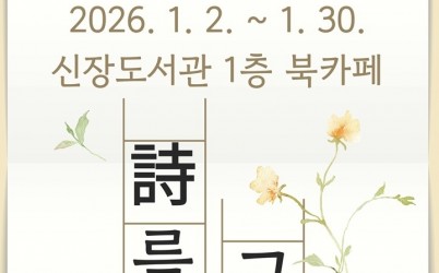 (포스터)시와 사진으로 담은 일상… 하남시 신장도서관 ‘디카시애’ 작품 이달 30일까지 전시.jpg width: 100%; height : 150px
