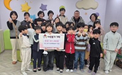 광주시 다 함께 돌봄센터 2호점, 벼룩시장 수익금 52만 1천 원 광주시 쌍령동에 기탁.jpg width: 100%; height : 150px