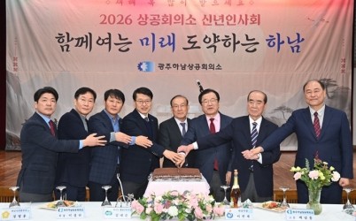 (사진)광주하남상공회의소 2026년 신년인사회 개최.jpg width: 100%; height : 150px