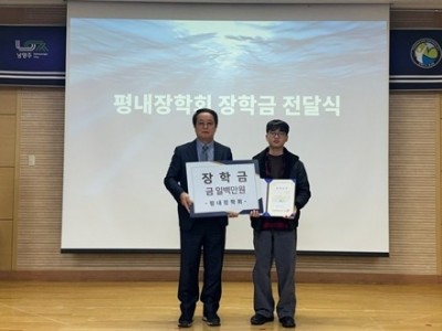 (0108)[평내동]남양주시 평내장학회, 꿈을 키우는 장학금 수여식 개최(사진).jpg