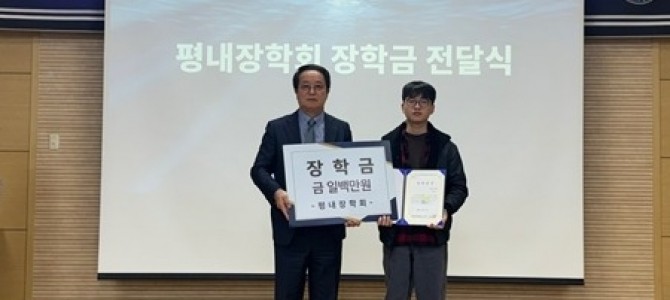 남양주시 평내장학회, 꿈을 키우는 장학금 …