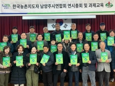 (0108)[농생명정책과]한국농촌지도자 남양주시연합회, 연시총회 개최…농업·농촌 탄소중립운동 실천 다짐(사진).jpg