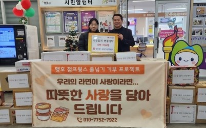 맹호합기도·GBK맹호주짓수·점프윙스 줄넘기, 광주시 오포2동에 라면 1천550개 기탁 (2).jpg