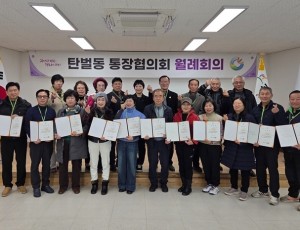 광주시 탄벌동, 2026년 첫 통장협의회 월례회의 개최…신임 통장 11명 임명 (1).jpg