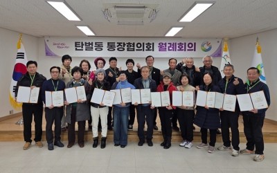 광주시 탄벌동, 2026년 첫 통장협의회 월례회의 개최…신임 통장 11명 임명 (1).jpg