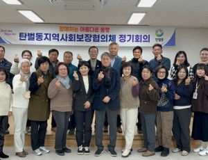 광주시 탄벌동 지역사회보장협의체 제6기 출범…2026년 특화사업 13건 추진.jpg