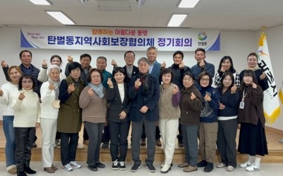 광주시 탄벌동 지역사회보장협의체 제6기 출범…2026년 특화사업 13건 추진.jpg