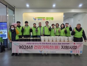 광주시 경안동 지역사회보장협의체, 취약계층 45가구에 ‘건강 가득찬 지원 사업’ 추진.jpg