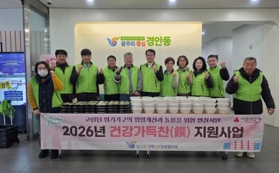 광주시 경안동 지역사회보장협의체, 취약계층 45가구에 ‘건강 가득찬 지원 사업’ 추진.jpg