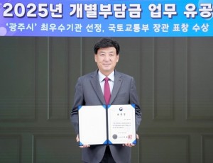 광주시, 개발부담금 부과·징수 유공으로 국토부 장관 표창 (1).jpg