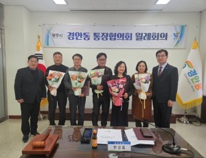 광주시 경안동 통장협의회 월례회의 개최…전임 통장 감사패·신규·연임 통장 임명장 수여.jpg