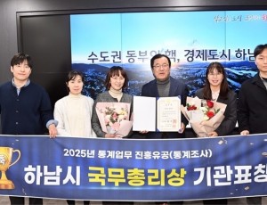 (사진)하남시, ‘통계업무 진흥유공