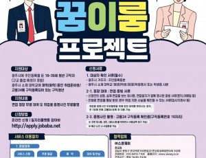 광주시, 청년 취업 든든하게! 2026년 꿈 이룸 프로젝트 사업 개시.jpg