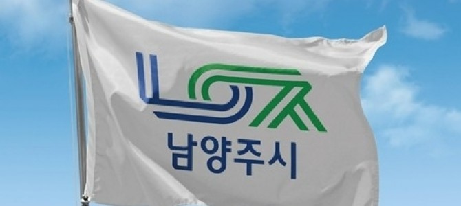 남양주시, 정보통신보안역량 강화로 스마트시…