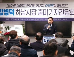 강병덕 하남시장 출마자가 출마선언을 하고 있다..JPG