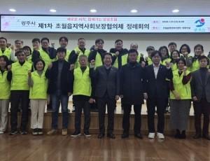 광주시 초월읍 지역사회보장협의체, 제6기 위원 위촉 및 첫 정례회의 개최.jpg