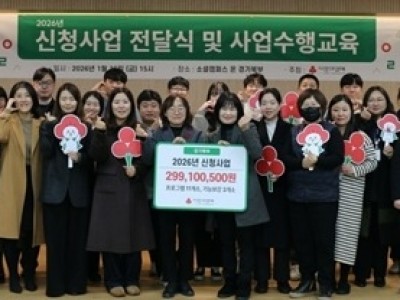 (0122)[미래교육과]남양주시일시청소년쉼터, 2026년 경기사회복지공동모금회 