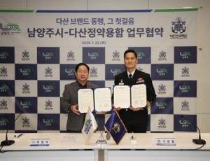 (0122)[다산평생학습과]남양주시, 해군 다산정약용함과 협약 체결… 다산의 정신, 바다를 만나다(사진2).jpg