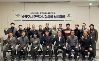 (0123)[자치협력과]남양주시 주민자치협의회, 새 임원진과 함께 도약 준비(사진1).jpg width: 100%; height : 150px