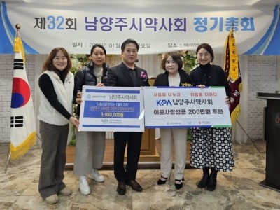 (0126)[복지정책과]남양주시약사회, 남양주시 동부·남부권역 취약계층 위한 후원금 기탁(사진).jpg