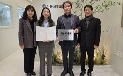 (0126)[의회법무과]남양주시, 정약용 정신 담은 ‘나눔세무사’ 신규 위촉 및 현판 전달(사진).jpg width: 100%; height : 150px