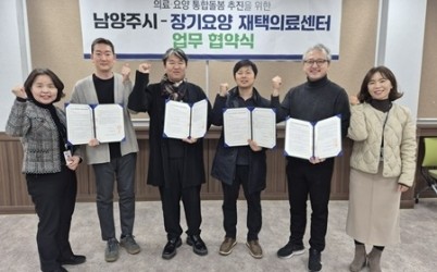 (0126)[남양주보건소 건강증진과]남양주시, 장기요양 재택의료센터 4개소와 협약 체결(사진).jpg width: 100%; height : 150px