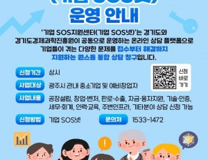 광주시, ‘기업SOS넷’ 운영으로 기업 애로 원스톱 해결 강화.jpg