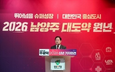 (0129)[홍보담당관]남양주시, 2026 신년 기자회견 개최…‘인구 100만 대한민국 중심도시’ 도약 가속(사진2).jpg width: 100%; height : 150px