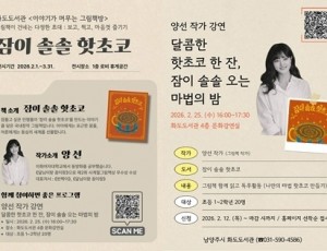 (0130)[도서관운영1과]남양주시 화도도서관, 전시와 강연이 만나는 ‘이야기가 머무는 그림책방’ 운영(사진1).jpg