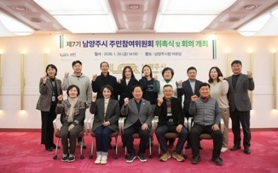 (0130)[자치협력과]남양주시, 제7기 주민참여위원회 새롭게 출범…2026년 운영계획 논의(사진2).jpg width: 100%; height : 150px