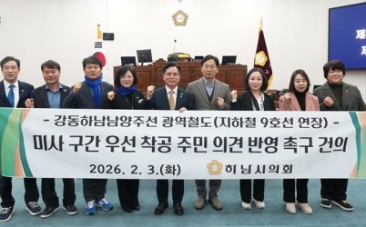 [보도자료사진01] 하남시의회 2026년 병오년 첫 임시회 개회… ‘힘찬 출발’.jpg width: 100%; height : 150px