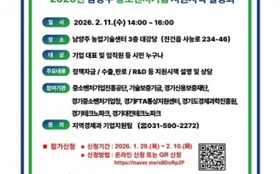 (0203)[지역경제과]남양주시, 기업지원 정책 한눈에…‘2026년 중소벤처기업 지원시책 설명회’ 개최(사진).jpg width: 100%; height : 150px