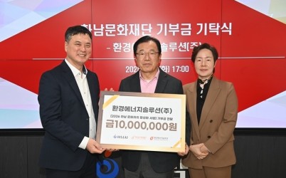 [전달보도자료]환경에너지솔루션(주), 하남문화재단에 기부금 1천만원 기탁.jpg width: 100%; height : 150px