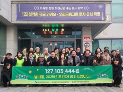 (0205)[별내동 복지지원과]남양주시 별내동, 지난해 나눔의 결실 거둬…1억 2,710만 원 모금 성과(사진).jpeg