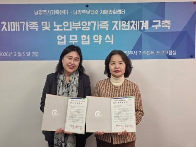 (0205)[남양주보건소 건강증진과]남양주보건소 치매안심센터, 치매환자 가족 지원 강화를 위한 남양주시가족센터와 업무협약 체결 (사진).jpg