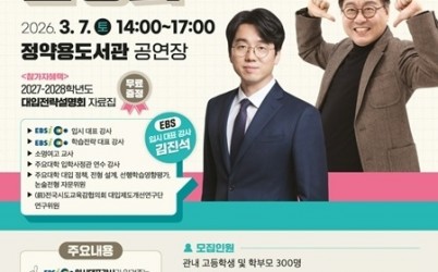 (0206)[미래교육과]남양주시, 3월 ‘2027~2028학년도 대입전략설명회’ 개최(사진).jpg width: 100%; height : 150px