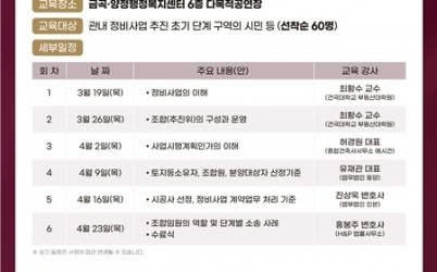 (0206)[도시재생과]재개발·재건축 알고 시작하자! 남양주시,‘상상THE이상 정비사업 아카데미’수강생 선착순 모집(사진).jpg width: 100%; height : 150px