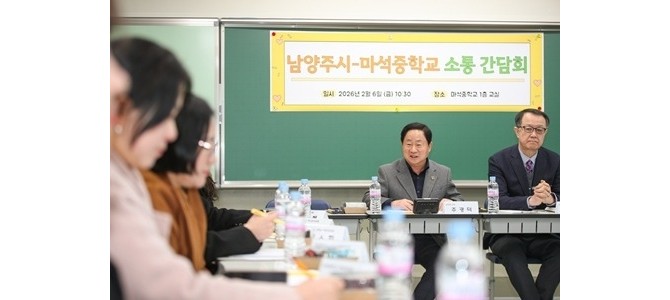 남양주시, 마석중 교육공동체와 함께 미래 …