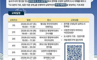 (0206)[도시정책과]남양주시, ‘찾아가는 정약용 도시대학’강연 순차 개최…시민 공감 미래형 자족도시 만든다(사진).jpg width: 100%; height : 150px