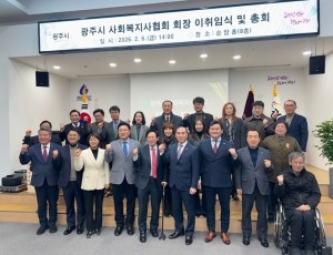 광주시 사회복지사협회 회장 이·취임식 및 정기총회 개최.jpg