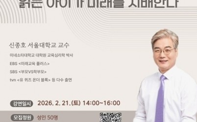 (0209)[정약용도서관과]남양주시 정약용도서관, ‘읽는 아이가 미래를 지배한다’…겨울방학 강연 개최(사진).jpg width: 100%; height : 150px