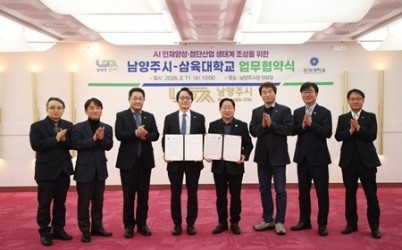 (0211)[전략산업과]남양주시, 삼육대학교와 AI 인재양성 협력…첨단산업 생태계 확장(사진2).jpg width: 100%; height : 150px