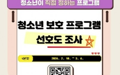 (0211) [미래교육과] 남양주시, 청소년 수요 맞춤형 ‘청소년 보호 프로그램’ 선호도 및 수요조사 실시(사진).jpg width: 100%; height : 150px