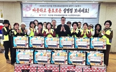 (0212)[다산1동 복지지원과]남양주시 다산1동 지역사회보장협의체, 2026년 설맞이 나눔행사 개최(사진).JPG width: 100%; height : 150px