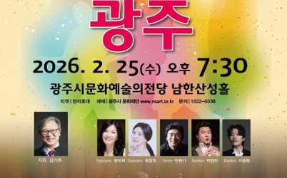 광주시문화재단, 경기도체육대회 D-50 기념 ‘파워업! 광주’ 공연 25일 개최.jpeg width: 100%; height : 150px